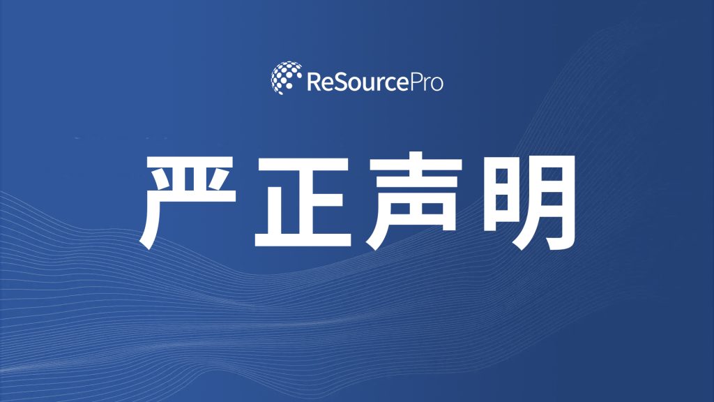 关于不法分子冒用我司名义进行虚假招聘的严正声明